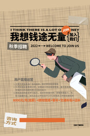 招聘精英海报