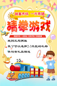 小学生游戏展板海报