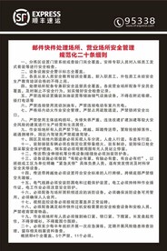 顺丰制度牌