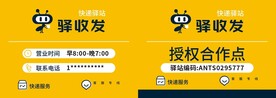 驿收发授权牌