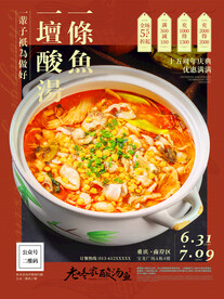 酸汤鱼