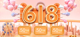 618促销优惠