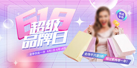 618促销购物