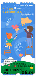 儿童节海报