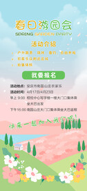 游园会