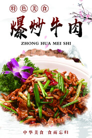 爆炒牛肉