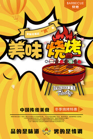 插画风美味烧烤海报