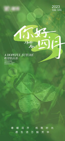 你好 四月