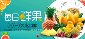 每日鲜果