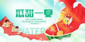 西瓜