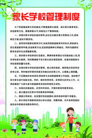 幼儿园制度