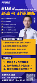 高考讲座微信朋友圈宣传海报
