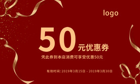 代金券优惠券