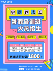 暑假培训班