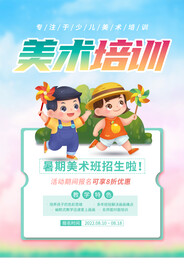 暑假班宣传单招生
