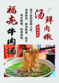 牛肉汤