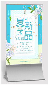 夏季新品海报