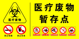 医疗废物暂存点