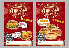 汉堡开业活动 