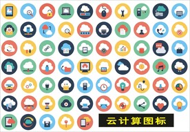 云计算图标