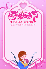 母亲节海报