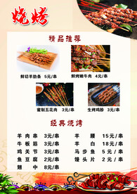 烧烤菜单