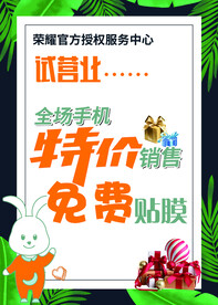 试营业展板海报