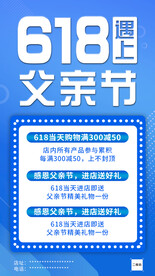 618遇上父亲节