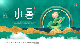 小暑二十四气