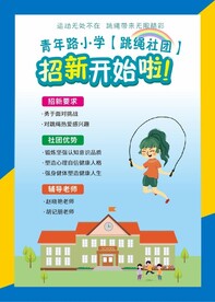 跳绳社团海报