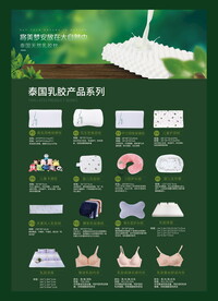 泰国乳胶枕传单