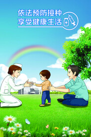 疫苗接种海报