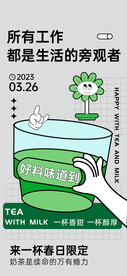 下午奶茶海报雪弗KT板展板