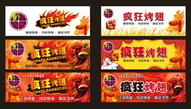 疯狂烤翅