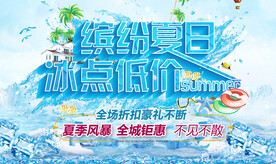 夏季活动展板 