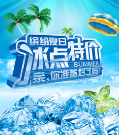 夏季欢乐购
