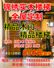 楼梯海报