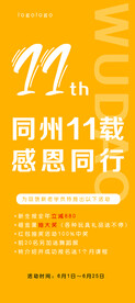 周年庆 简约展架 艺术展架 