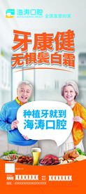 海涛口腔