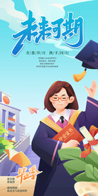 毕业季海报