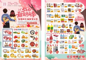 超市dm 520 超市促销海报