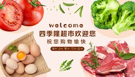 超市形象 灯箱 超市氛围