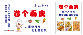 卷个面皮
