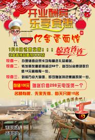 面馆 开业酬宾 