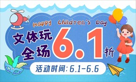 六一折扣牌