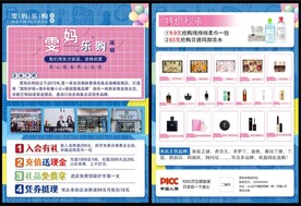 化妆品彩页