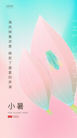 小暑海报微信刷屏