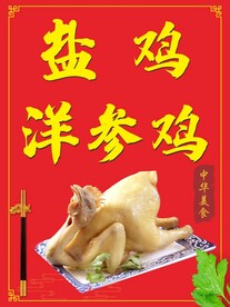 盐鸡