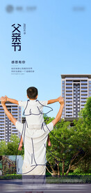 地产父亲节微信图