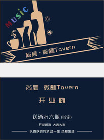 酒吧 名片